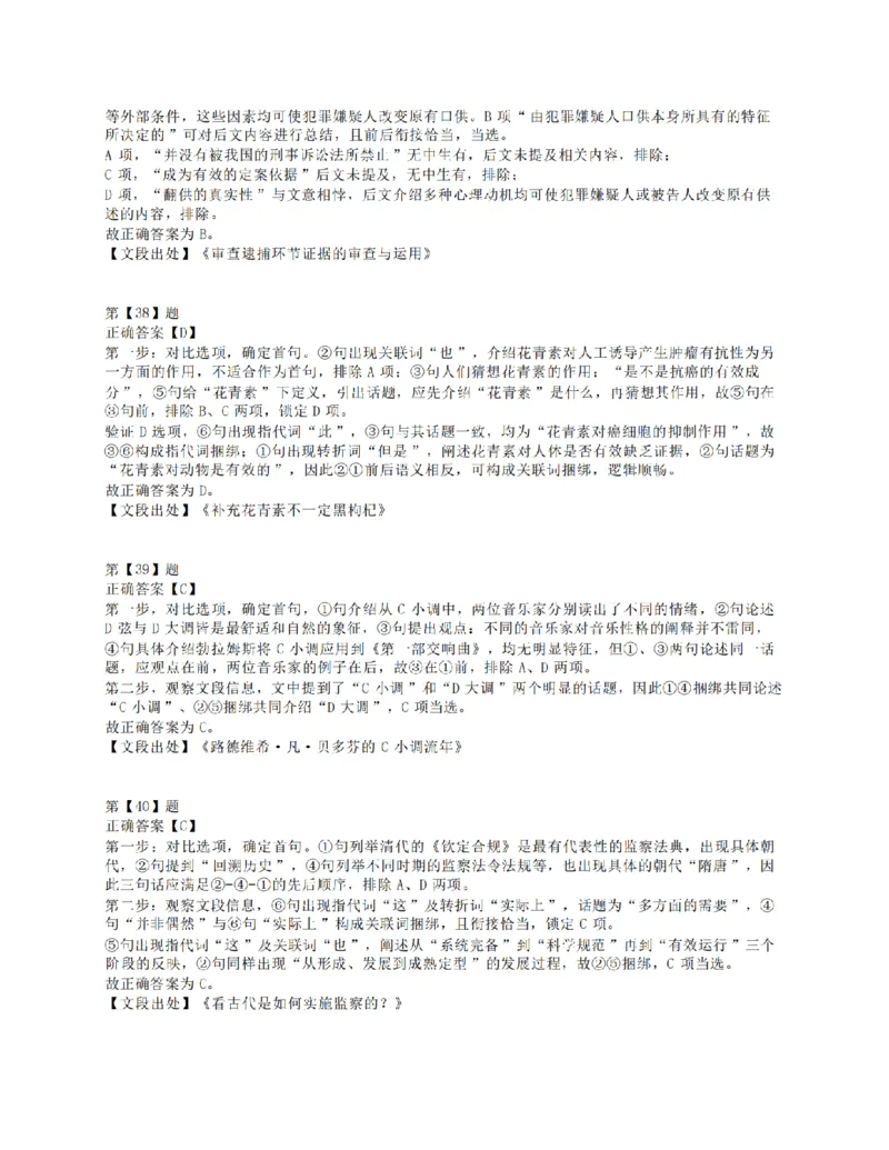 2021年10月23日全国事业单位联考B类《职业能力倾向测验》答案+解析_26事业职测+综合_闲鱼2026事业单位职测+综合_1.职测资料包_03历年真题合集(15-25年)_B类职业能力测验15-25