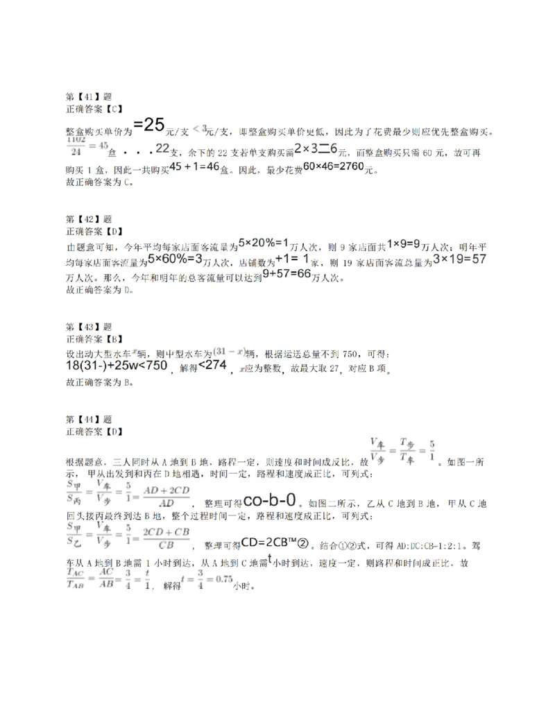2021年10月23日全国事业单位联考B类《职业能力倾向测验》答案+解析_26事业职测+综合_闲鱼2026事业单位职测+综合_1.职测资料包_03历年真题合集(15-25年)_B类职业能力测验15-25