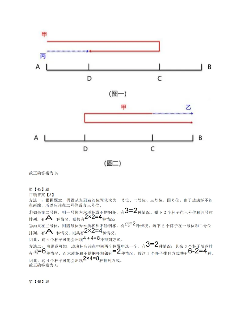 2021年10月23日全国事业单位联考B类《职业能力倾向测验》答案+解析_26事业职测+综合_闲鱼2026事业单位职测+综合_1.职测资料包_03历年真题合集(15-25年)_B类职业能力测验15-25