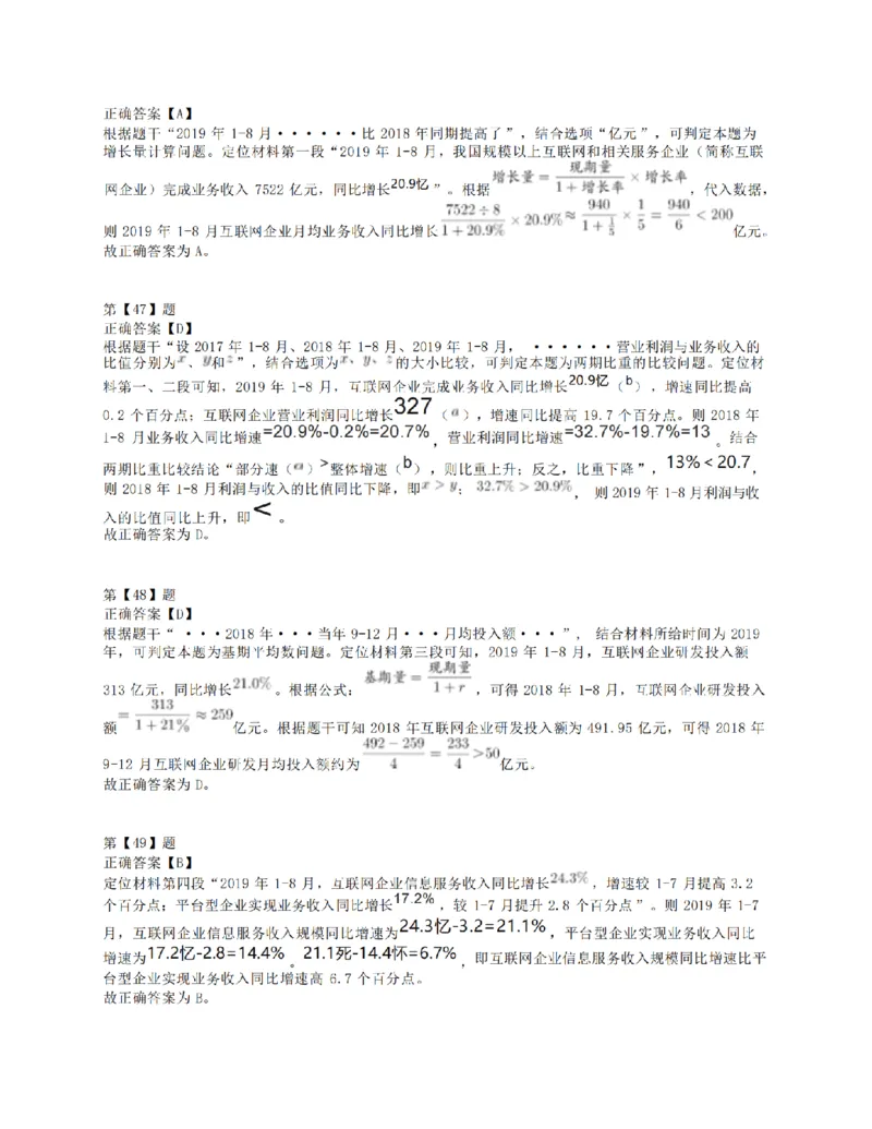 2021年10月23日全国事业单位联考B类《职业能力倾向测验》答案+解析_26事业职测+综合_闲鱼2026事业单位职测+综合_1.职测资料包_03历年真题合集(15-25年)_B类职业能力测验15-25