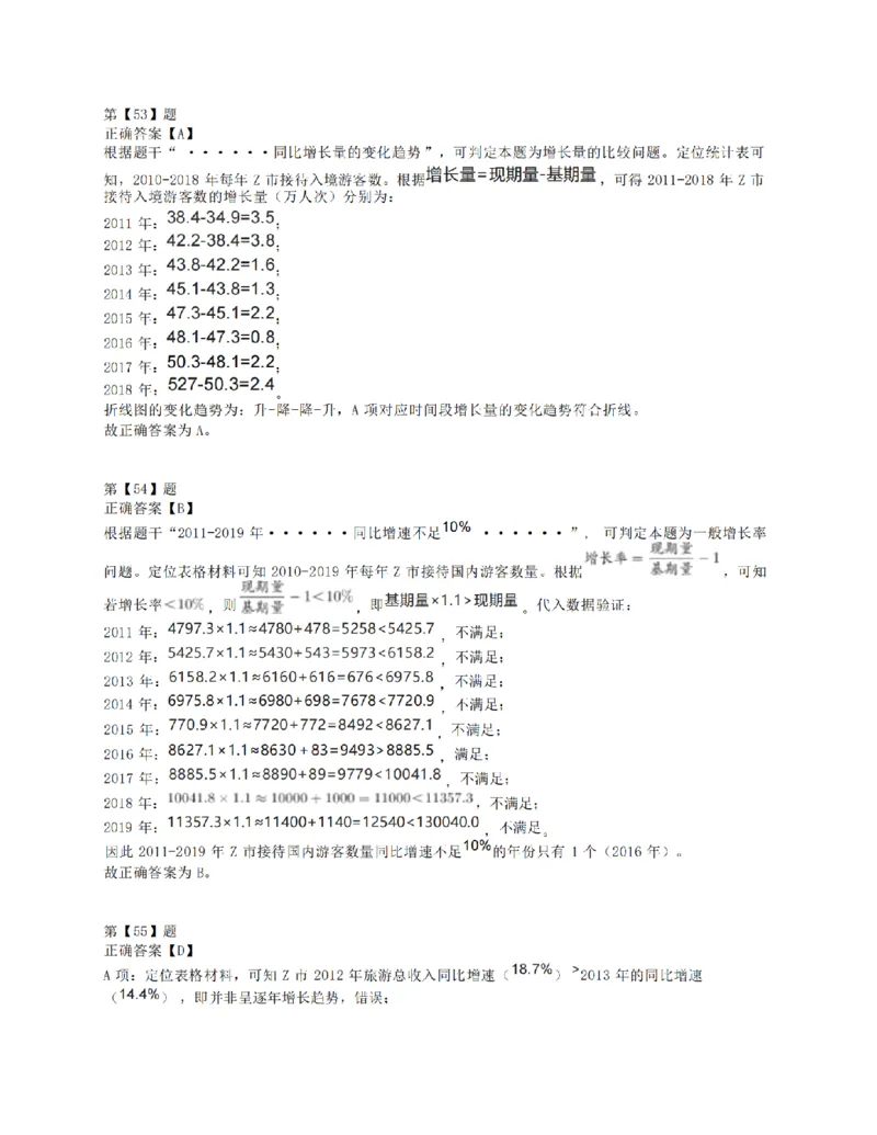2021年10月23日全国事业单位联考B类《职业能力倾向测验》答案+解析_26事业职测+综合_闲鱼2026事业单位职测+综合_1.职测资料包_03历年真题合集(15-25年)_B类职业能力测验15-25