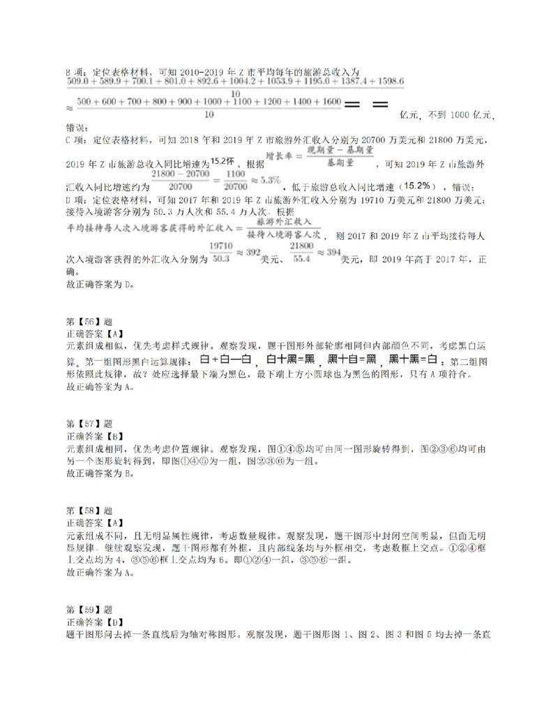 2021年10月23日全国事业单位联考B类《职业能力倾向测验》答案+解析_26事业职测+综合_闲鱼2026事业单位职测+综合_1.职测资料包_03历年真题合集(15-25年)_B类职业能力测验15-25