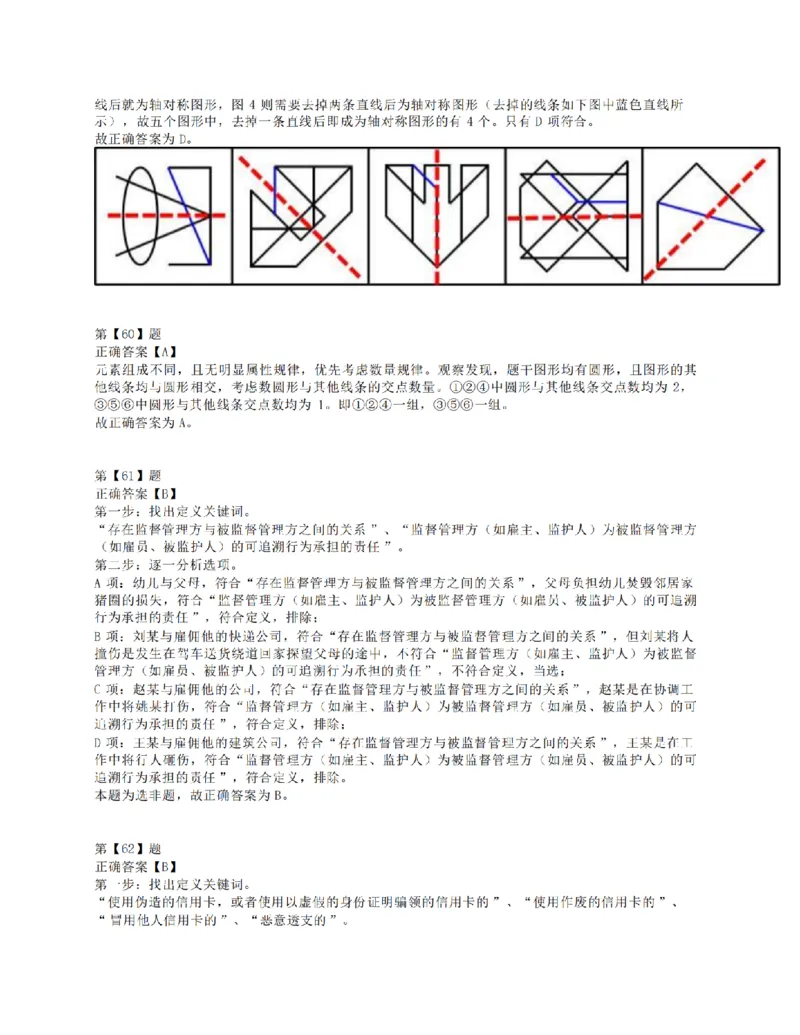 2021年10月23日全国事业单位联考B类《职业能力倾向测验》答案+解析_26事业职测+综合_闲鱼2026事业单位职测+综合_1.职测资料包_03历年真题合集(15-25年)_B类职业能力测验15-25