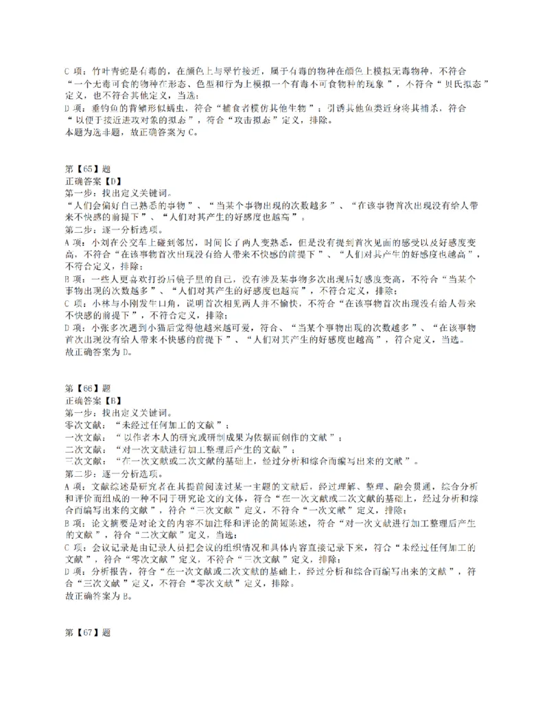 2021年10月23日全国事业单位联考B类《职业能力倾向测验》答案+解析_26事业职测+综合_闲鱼2026事业单位职测+综合_1.职测资料包_03历年真题合集(15-25年)_B类职业能力测验15-25