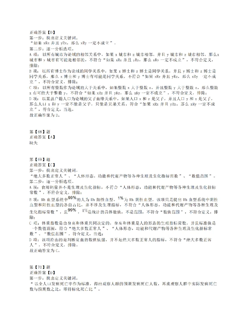 2021年10月23日全国事业单位联考B类《职业能力倾向测验》答案+解析_26事业职测+综合_闲鱼2026事业单位职测+综合_1.职测资料包_03历年真题合集(15-25年)_B类职业能力测验15-25