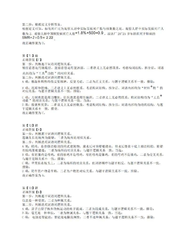 2021年10月23日全国事业单位联考B类《职业能力倾向测验》答案+解析_26事业职测+综合_闲鱼2026事业单位职测+综合_1.职测资料包_03历年真题合集(15-25年)_B类职业能力测验15-25