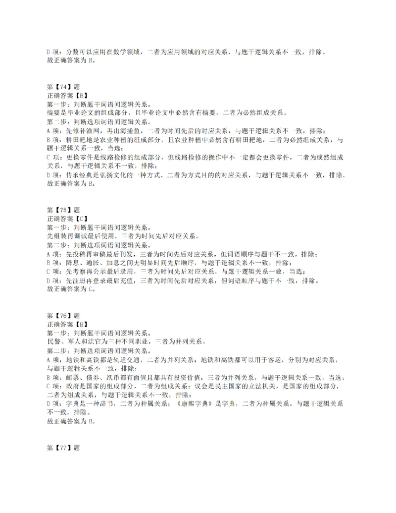 2021年10月23日全国事业单位联考B类《职业能力倾向测验》答案+解析_26事业职测+综合_闲鱼2026事业单位职测+综合_1.职测资料包_03历年真题合集(15-25年)_B类职业能力测验15-25