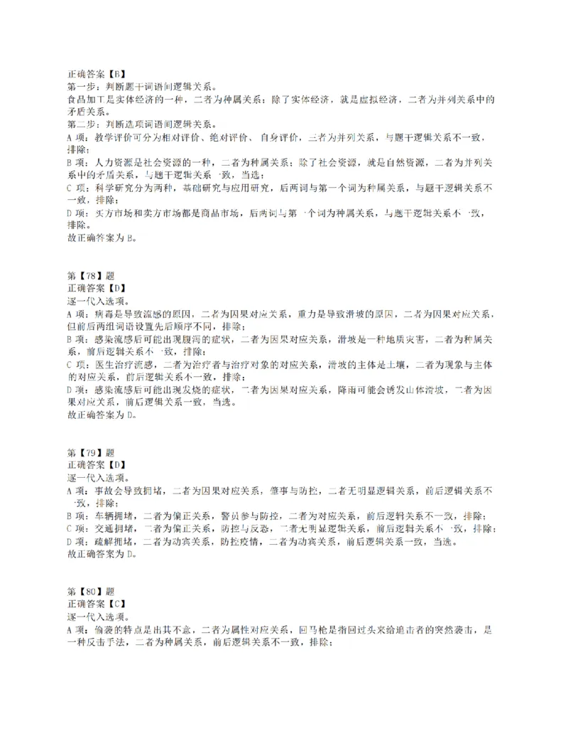 2021年10月23日全国事业单位联考B类《职业能力倾向测验》答案+解析_26事业职测+综合_闲鱼2026事业单位职测+综合_1.职测资料包_03历年真题合集(15-25年)_B类职业能力测验15-25
