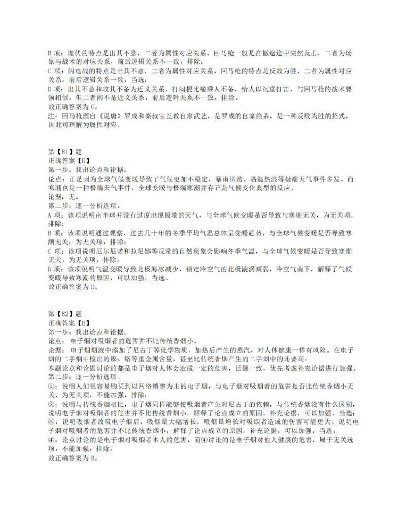 2021年10月23日全国事业单位联考B类《职业能力倾向测验》答案+解析_26事业职测+综合_闲鱼2026事业单位职测+综合_1.职测资料包_03历年真题合集(15-25年)_B类职业能力测验15-25