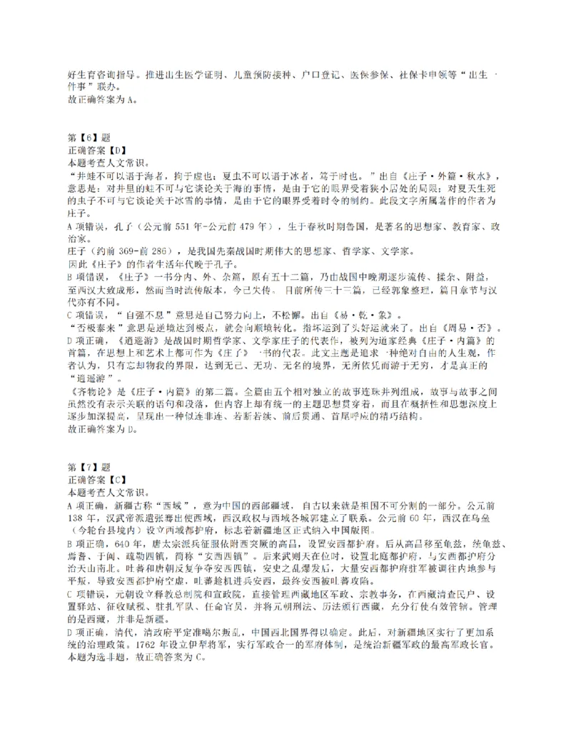 2021年10月23日全国事业单位联考B类《职业能力倾向测验》答案+解析_26事业职测+综合_闲鱼2026事业单位职测+综合_1.职测资料包_03历年真题合集(15-25年)_B类职业能力测验15-25