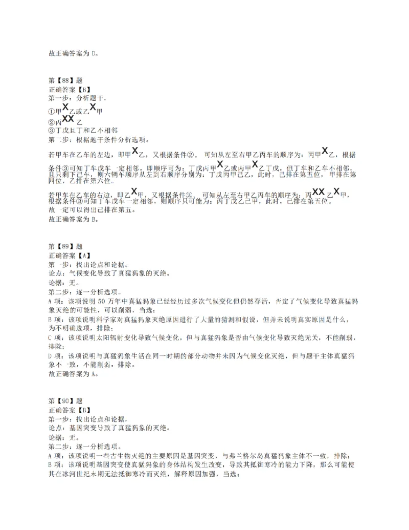 2021年10月23日全国事业单位联考B类《职业能力倾向测验》答案+解析_26事业职测+综合_闲鱼2026事业单位职测+综合_1.职测资料包_03历年真题合集(15-25年)_B类职业能力测验15-25