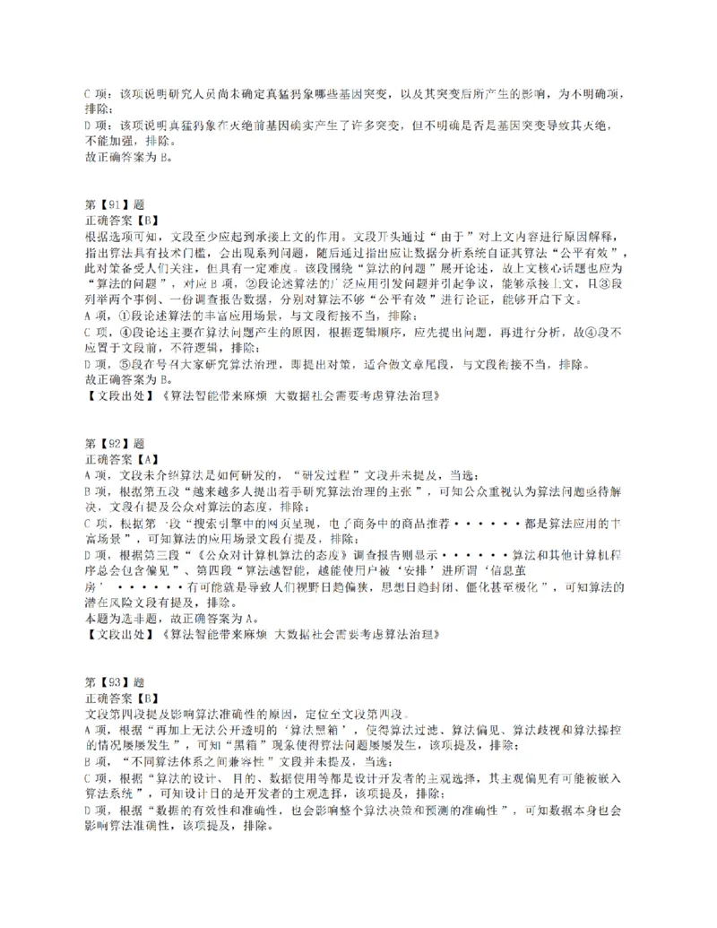 2021年10月23日全国事业单位联考B类《职业能力倾向测验》答案+解析_26事业职测+综合_闲鱼2026事业单位职测+综合_1.职测资料包_03历年真题合集(15-25年)_B类职业能力测验15-25