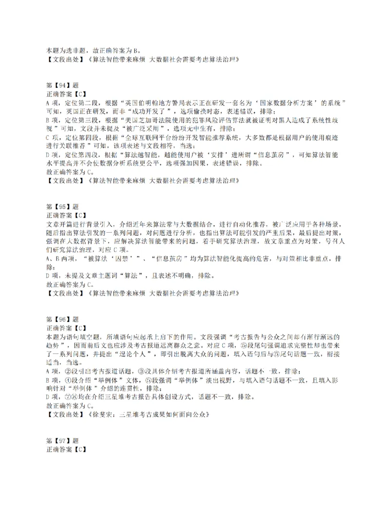 2021年10月23日全国事业单位联考B类《职业能力倾向测验》答案+解析_26事业职测+综合_闲鱼2026事业单位职测+综合_1.职测资料包_03历年真题合集(15-25年)_B类职业能力测验15-25