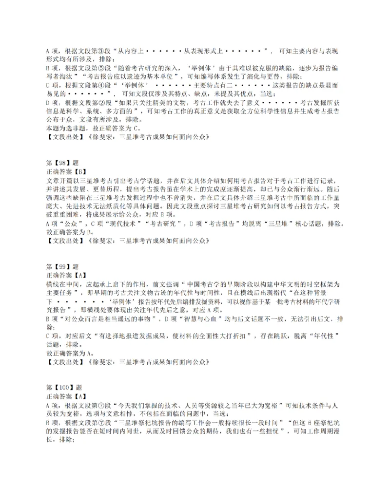 2021年10月23日全国事业单位联考B类《职业能力倾向测验》答案+解析_26事业职测+综合_闲鱼2026事业单位职测+综合_1.职测资料包_03历年真题合集(15-25年)_B类职业能力测验15-25