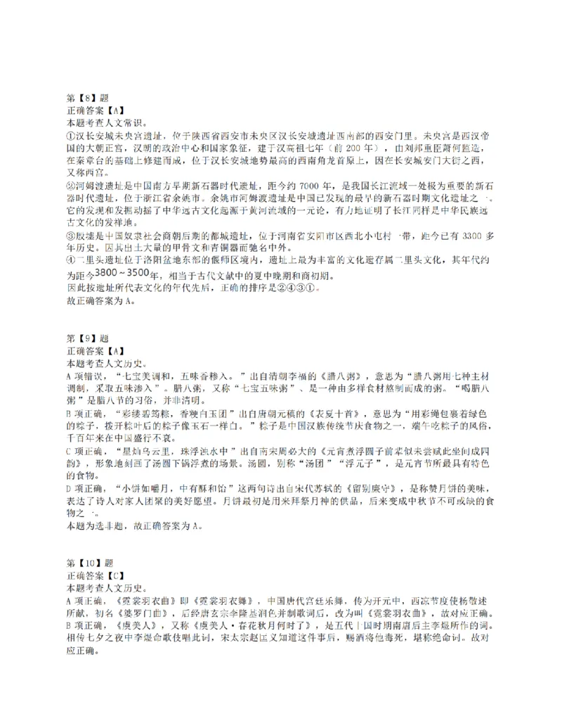 2021年10月23日全国事业单位联考B类《职业能力倾向测验》答案+解析_26事业职测+综合_闲鱼2026事业单位职测+综合_1.职测资料包_03历年真题合集(15-25年)_B类职业能力测验15-25