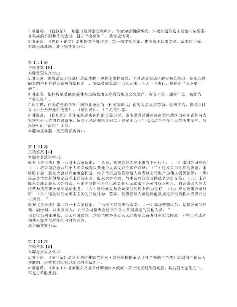 2021年10月23日全国事业单位联考B类《职业能力倾向测验》答案+解析_26事业职测+综合_闲鱼2026事业单位职测+综合_1.职测资料包_03历年真题合集(15-25年)_B类职业能力测验15-25