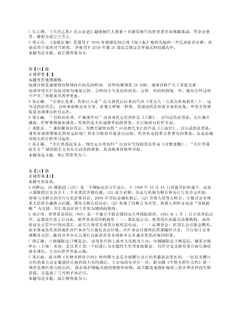 2021年10月23日全国事业单位联考B类《职业能力倾向测验》答案+解析_26事业职测+综合_闲鱼2026事业单位职测+综合_1.职测资料包_03历年真题合集(15-25年)_B类职业能力测验15-25