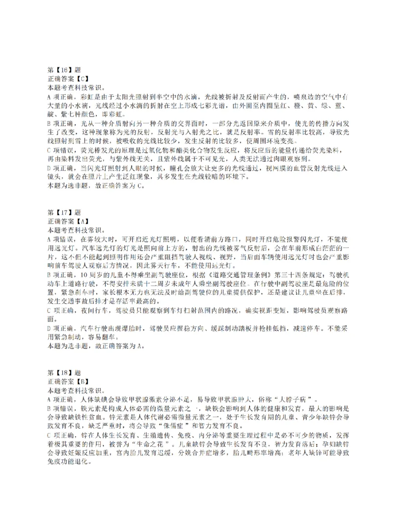 2021年10月23日全国事业单位联考B类《职业能力倾向测验》答案+解析_26事业职测+综合_闲鱼2026事业单位职测+综合_1.职测资料包_03历年真题合集(15-25年)_B类职业能力测验15-25