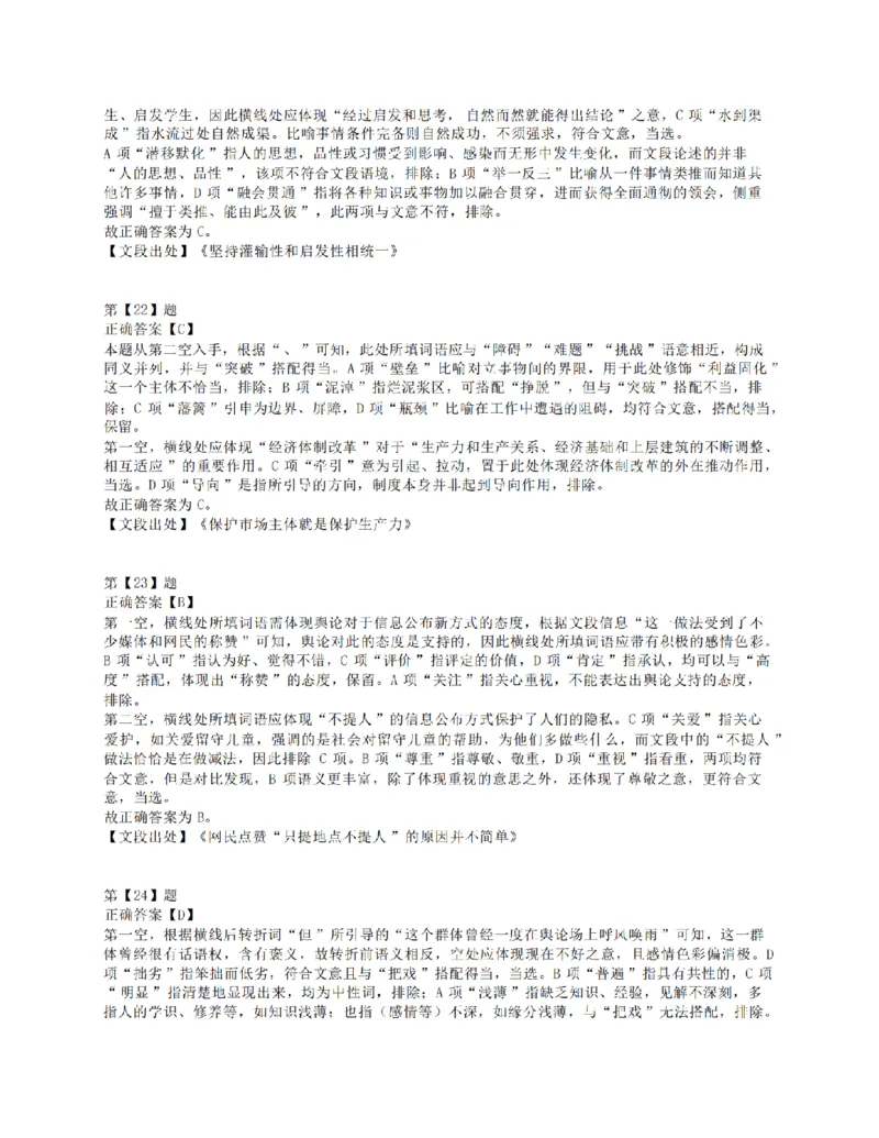 2021年10月23日全国事业单位联考B类《职业能力倾向测验》答案+解析_26事业职测+综合_闲鱼2026事业单位职测+综合_1.职测资料包_03历年真题合集(15-25年)_B类职业能力测验15-25