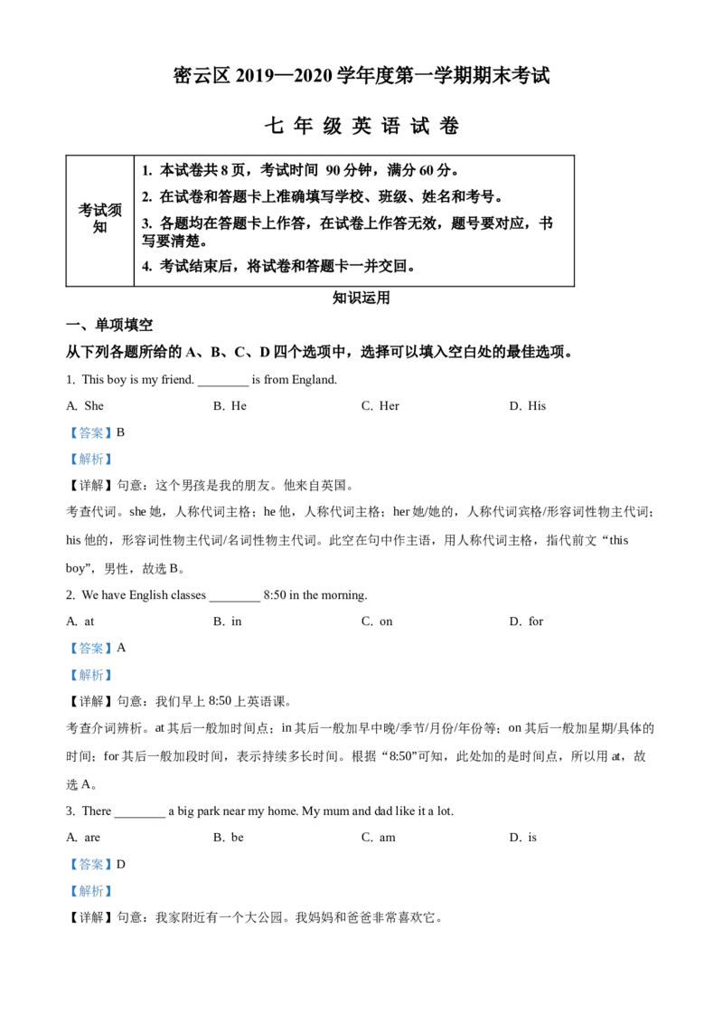 精品解析：北京市密云区2019-2020学年七年级上学期期末英语试题（解析版）(1)_北京初中期末题_C605-京七八九_B京英语七八九_北京7上英语_2019-2020