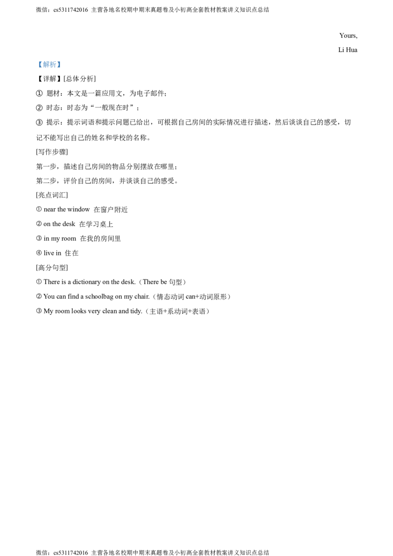 精品解析：北京市大兴区2023-2024学年七年级上学期期中考试英语试题（解析版）(1)_北京初中期末题_C605-京七八九_B京英语七八九_北京7上英语_2023-2024_北京英语7上期中