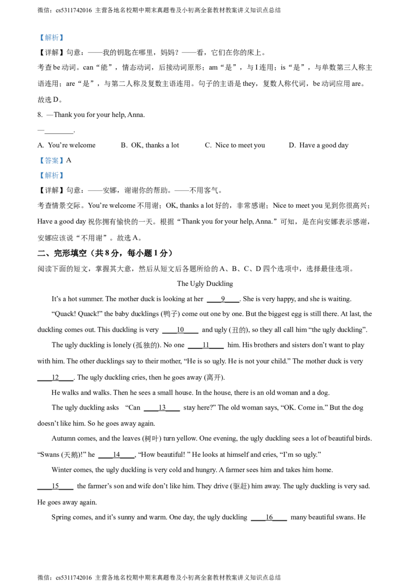 精品解析：北京市大兴区2023-2024学年七年级上学期期中考试英语试题（解析版）(1)_北京初中期末题_C605-京七八九_B京英语七八九_北京7上英语_2023-2024_北京英语7上期中