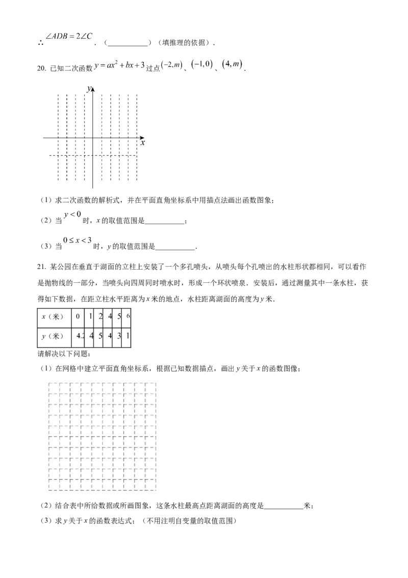 精品解析：北京市北京师范大学附属实验中学2022~2023学年九年级上学期数学期末模拟试题（二）（原卷版）(1)_北京初中期末题_C605-京七八九_B京市数学七八九_北京9上数学_2022-2023