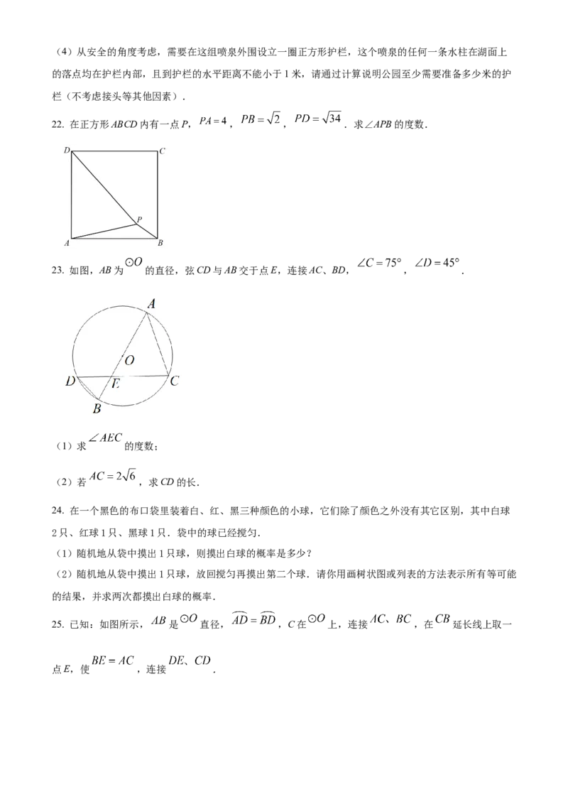 精品解析：北京市北京师范大学附属实验中学2022~2023学年九年级上学期数学期末模拟试题（二）（原卷版）(1)_北京初中期末题_C605-京七八九_B京市数学七八九_北京9上数学_2022-2023