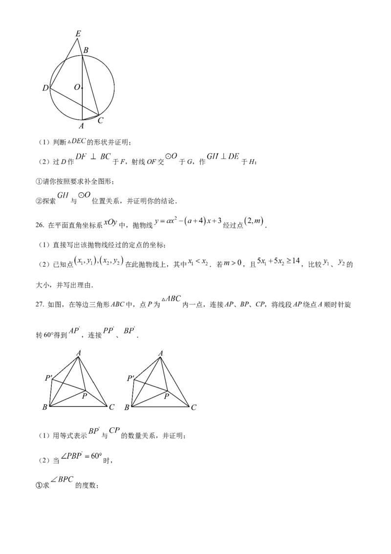 精品解析：北京市北京师范大学附属实验中学2022~2023学年九年级上学期数学期末模拟试题（二）（原卷版）(1)_北京初中期末题_C605-京七八九_B京市数学七八九_北京9上数学_2022-2023