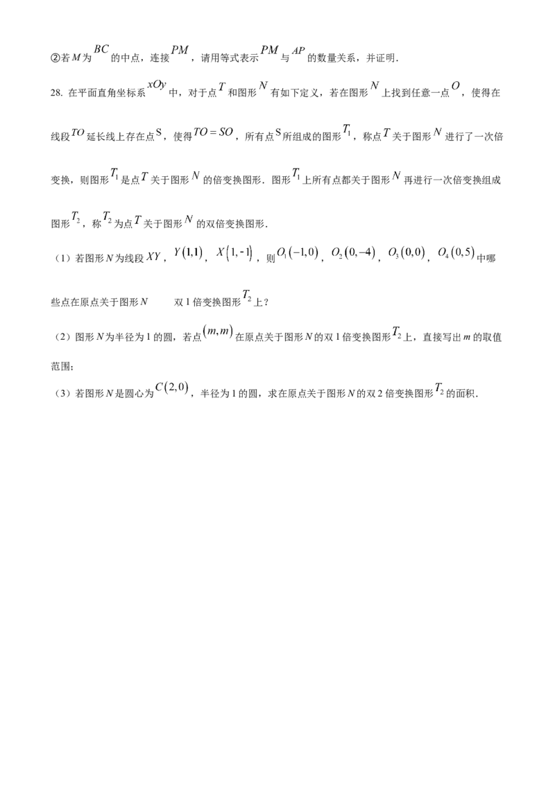 精品解析：北京市北京师范大学附属实验中学2022~2023学年九年级上学期数学期末模拟试题（二）（原卷版）(1)_北京初中期末题_C605-京七八九_B京市数学七八九_北京9上数学_2022-2023