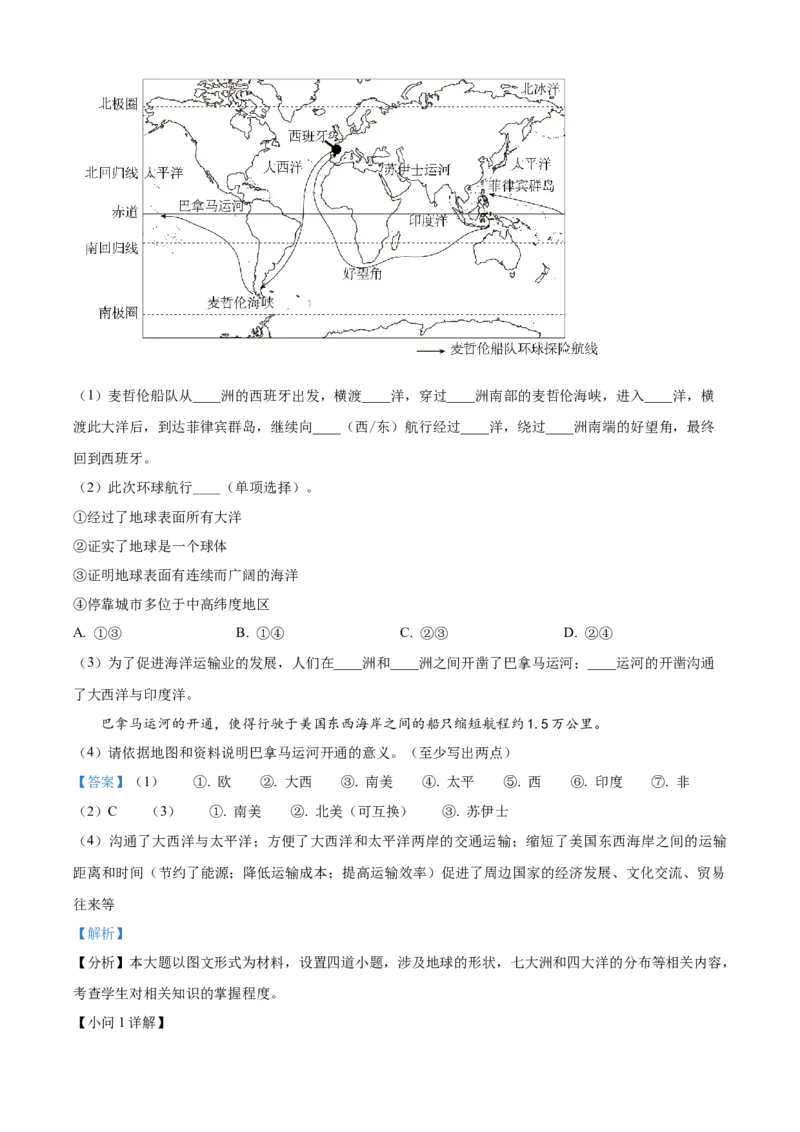 精品解析：北京市大兴区2023-2024学年八年级上学期期末考试地理试卷（解析版）(1)_北京初中期末题_C605-京七八九_B京地理七八九_地理_北京八上地理