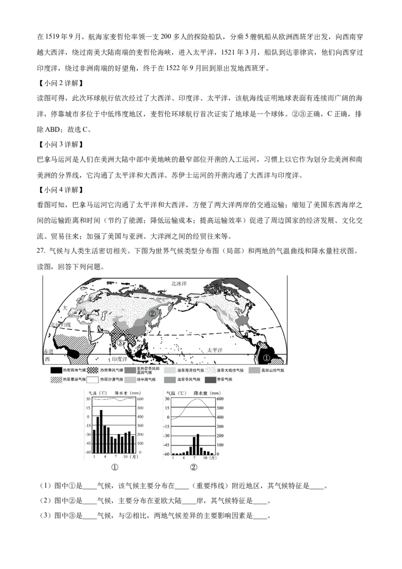 精品解析：北京市大兴区2023-2024学年八年级上学期期末考试地理试卷（解析版）(1)_北京初中期末题_C605-京七八九_B京地理七八九_地理_北京八上地理