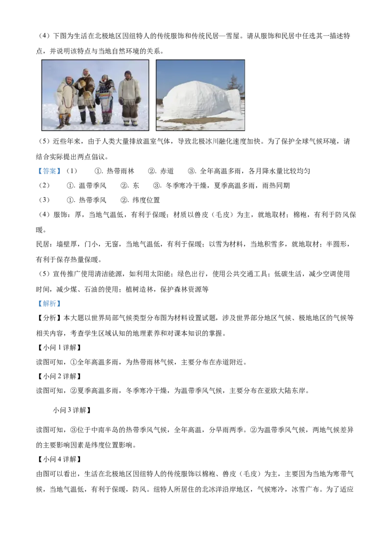 精品解析：北京市大兴区2023-2024学年八年级上学期期末考试地理试卷（解析版）(1)_北京初中期末题_C605-京七八九_B京地理七八九_地理_北京八上地理