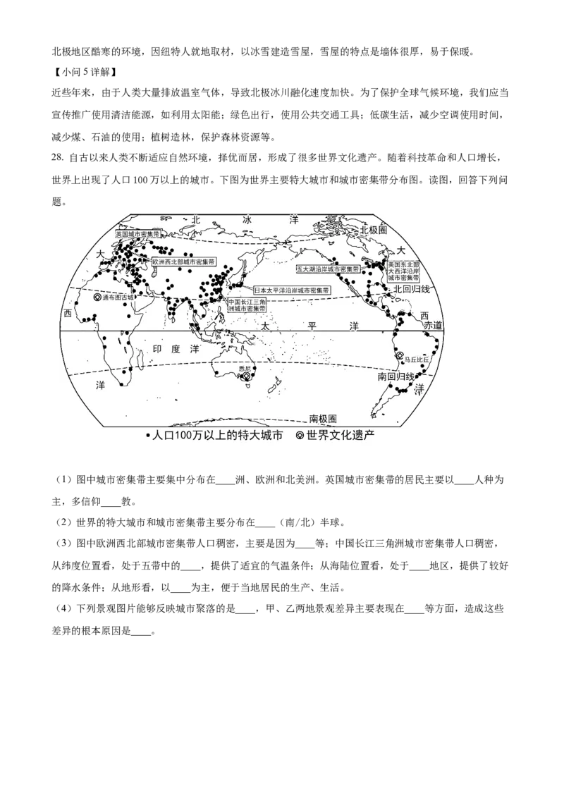 精品解析：北京市大兴区2023-2024学年八年级上学期期末考试地理试卷（解析版）(1)_北京初中期末题_C605-京七八九_B京地理七八九_地理_北京八上地理