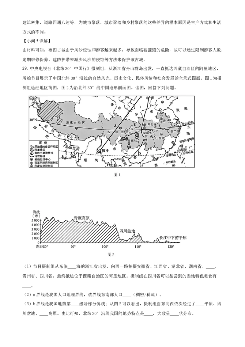 精品解析：北京市大兴区2023-2024学年八年级上学期期末考试地理试卷（解析版）(1)_北京初中期末题_C605-京七八九_B京地理七八九_地理_北京八上地理