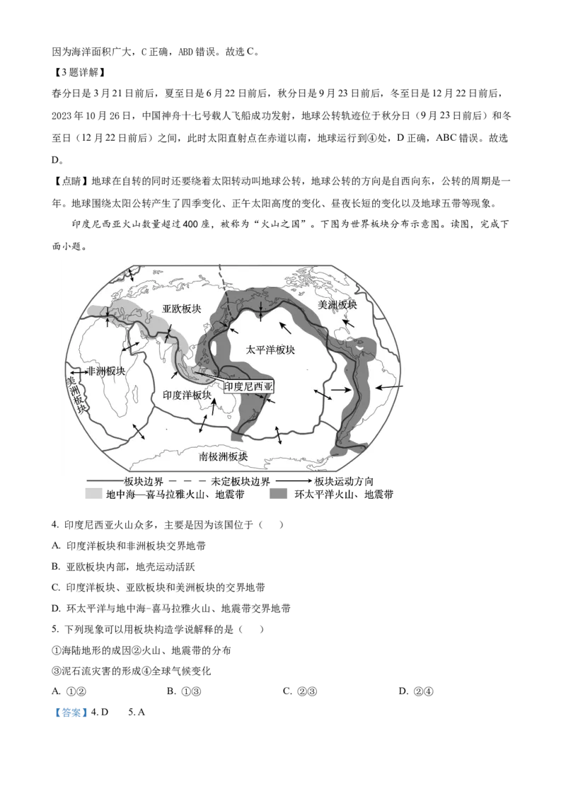 精品解析：北京市大兴区2023-2024学年八年级上学期期末考试地理试卷（解析版）(1)_北京初中期末题_C605-京七八九_B京地理七八九_地理_北京八上地理