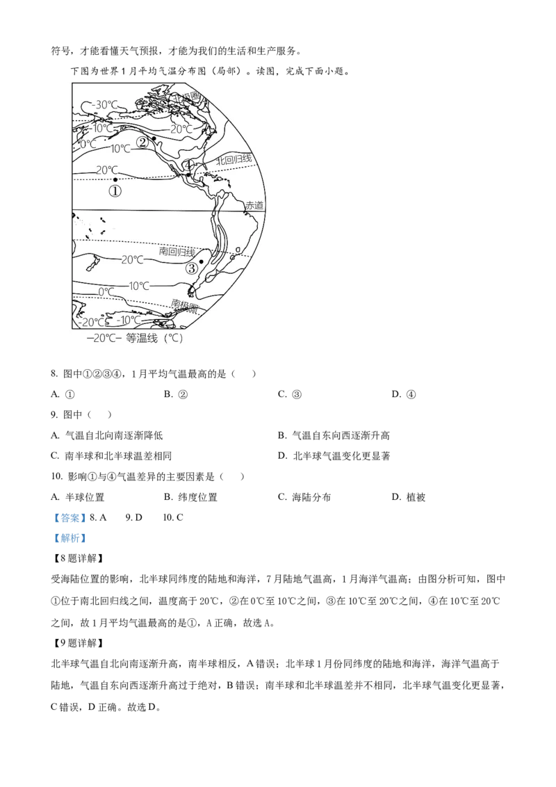 精品解析：北京市大兴区2023-2024学年八年级上学期期末考试地理试卷（解析版）(1)_北京初中期末题_C605-京七八九_B京地理七八九_地理_北京八上地理