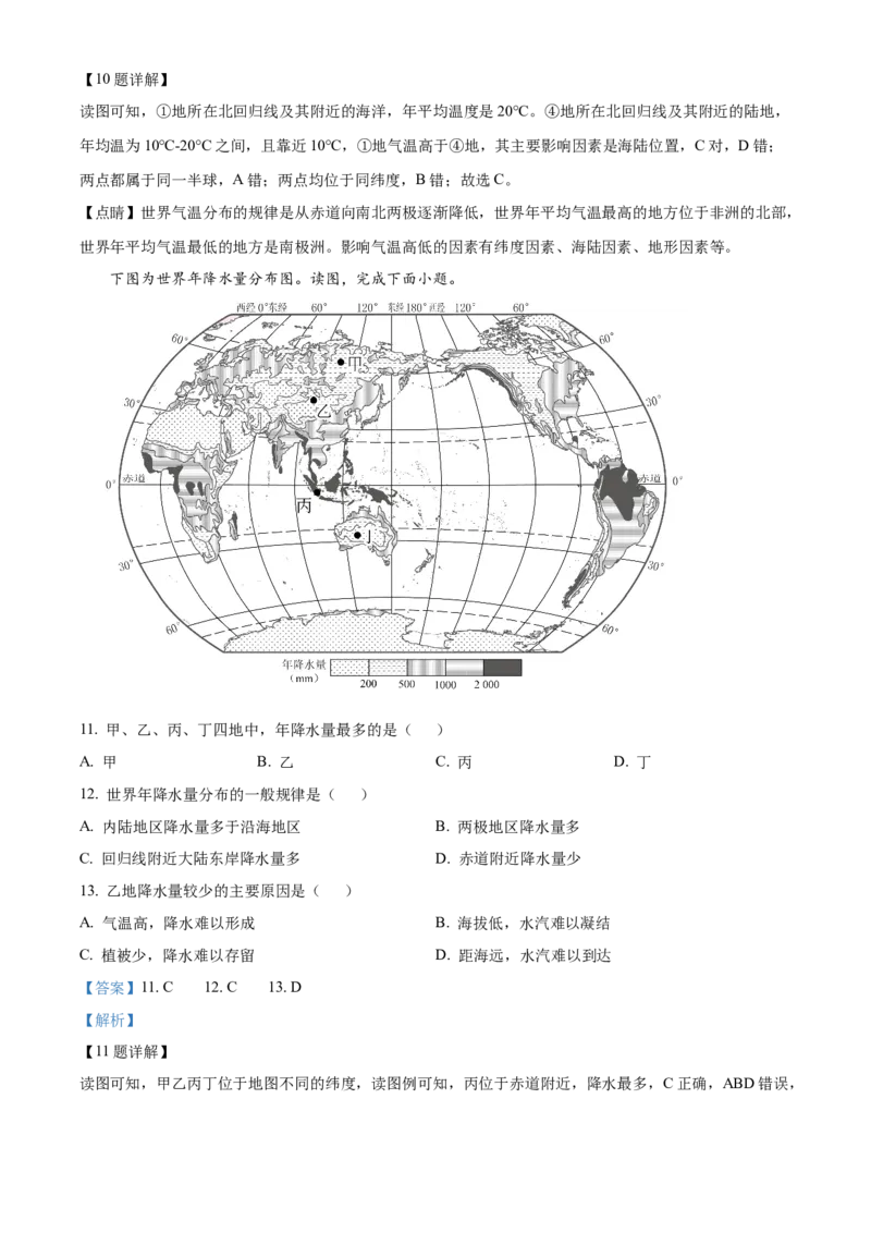 精品解析：北京市大兴区2023-2024学年八年级上学期期末考试地理试卷（解析版）(1)_北京初中期末题_C605-京七八九_B京地理七八九_地理_北京八上地理