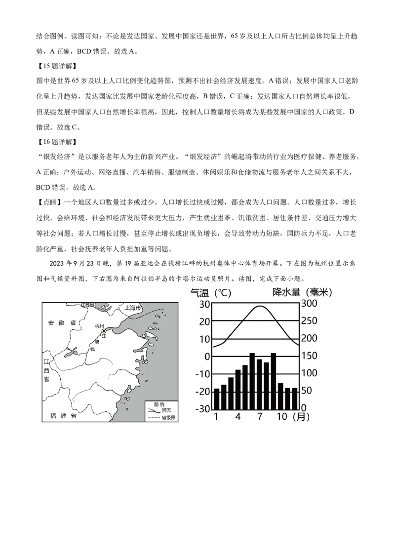 精品解析：北京市大兴区2023-2024学年八年级上学期期末考试地理试卷（解析版）(1)_北京初中期末题_C605-京七八九_B京地理七八九_地理_北京八上地理