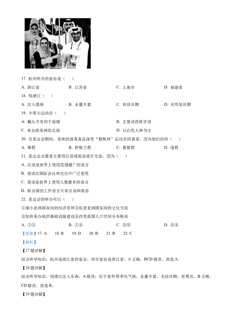 精品解析：北京市大兴区2023-2024学年八年级上学期期末考试地理试卷（解析版）(1)_北京初中期末题_C605-京七八九_B京地理七八九_地理_北京八上地理