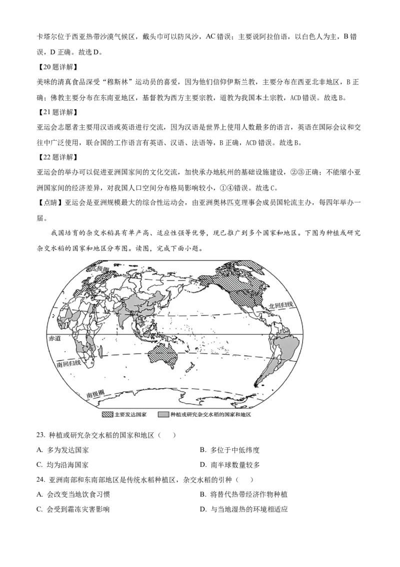 精品解析：北京市大兴区2023-2024学年八年级上学期期末考试地理试卷（解析版）(1)_北京初中期末题_C605-京七八九_B京地理七八九_地理_北京八上地理