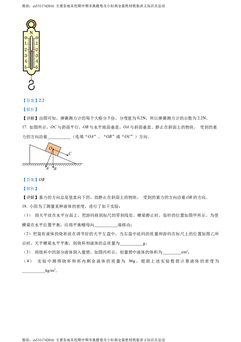 精品解析：北京市延庆区2023-2024学年八年级上学期期末物理试题（解析版）(1)_北京初中期末题_C605-京七八九_B京物理八九_物理_八年级上学期物理_2023-2024_北京物理8上期末
