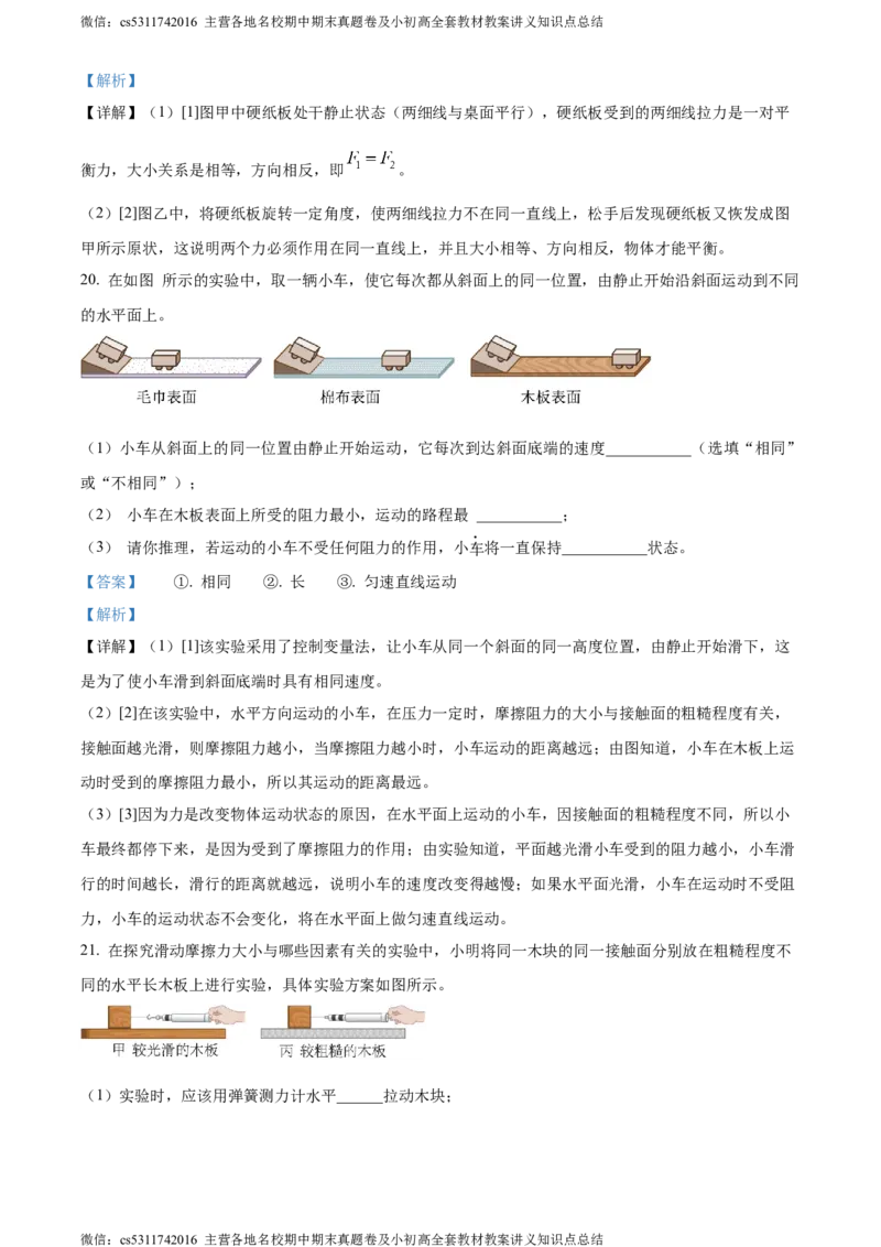 精品解析：北京市延庆区2023-2024学年八年级上学期期末物理试题（解析版）(1)_北京初中期末题_C605-京七八九_B京物理八九_物理_八年级上学期物理_2023-2024_北京物理8上期末