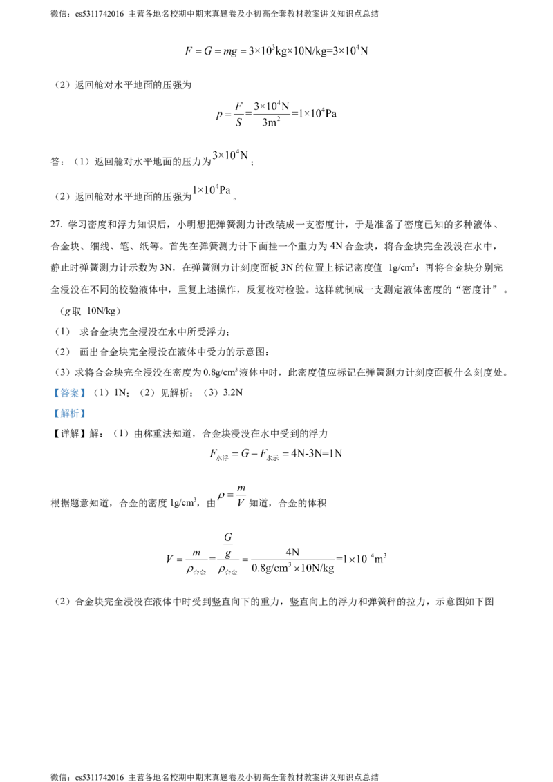 精品解析：北京市延庆区2023-2024学年八年级上学期期末物理试题（解析版）(1)_北京初中期末题_C605-京七八九_B京物理八九_物理_八年级上学期物理_2023-2024_北京物理8上期末