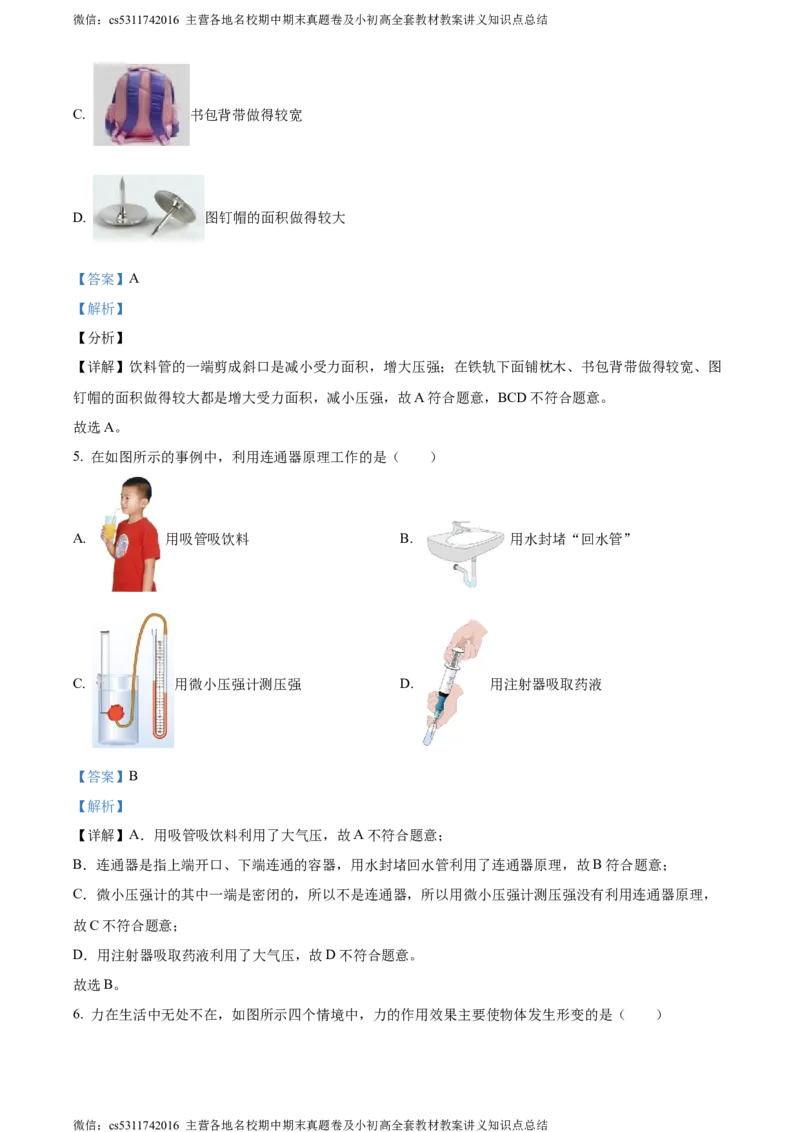 精品解析：北京市延庆区2023-2024学年八年级上学期期末物理试题（解析版）(1)_北京初中期末题_C605-京七八九_B京物理八九_物理_八年级上学期物理_2023-2024_北京物理8上期末