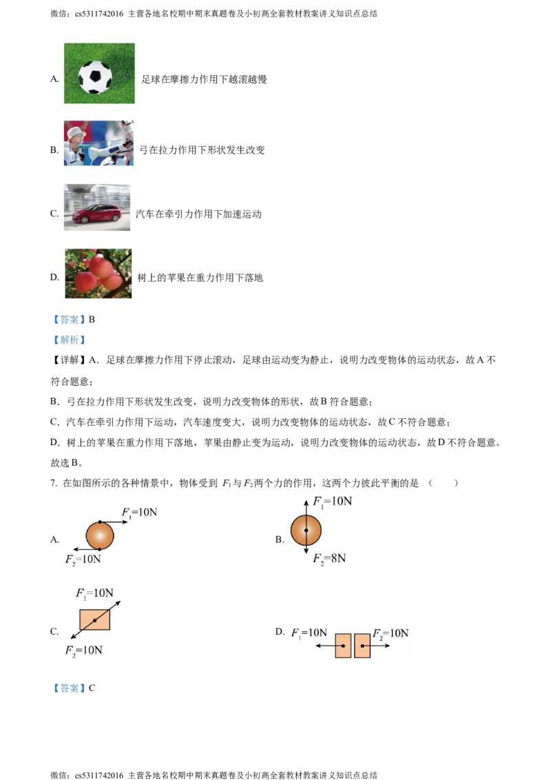 精品解析：北京市延庆区2023-2024学年八年级上学期期末物理试题（解析版）(1)_北京初中期末题_C605-京七八九_B京物理八九_物理_八年级上学期物理_2023-2024_北京物理8上期末