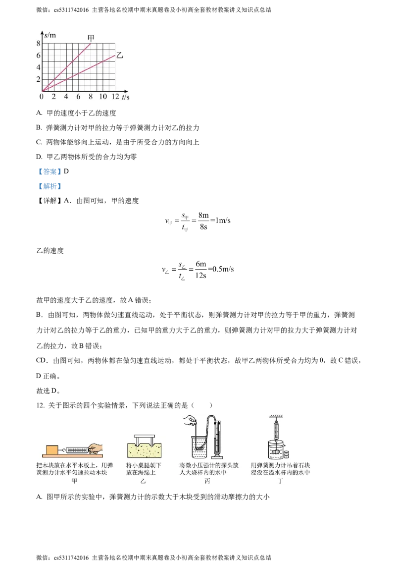 精品解析：北京市延庆区2023-2024学年八年级上学期期末物理试题（解析版）(1)_北京初中期末题_C605-京七八九_B京物理八九_物理_八年级上学期物理_2023-2024_北京物理8上期末