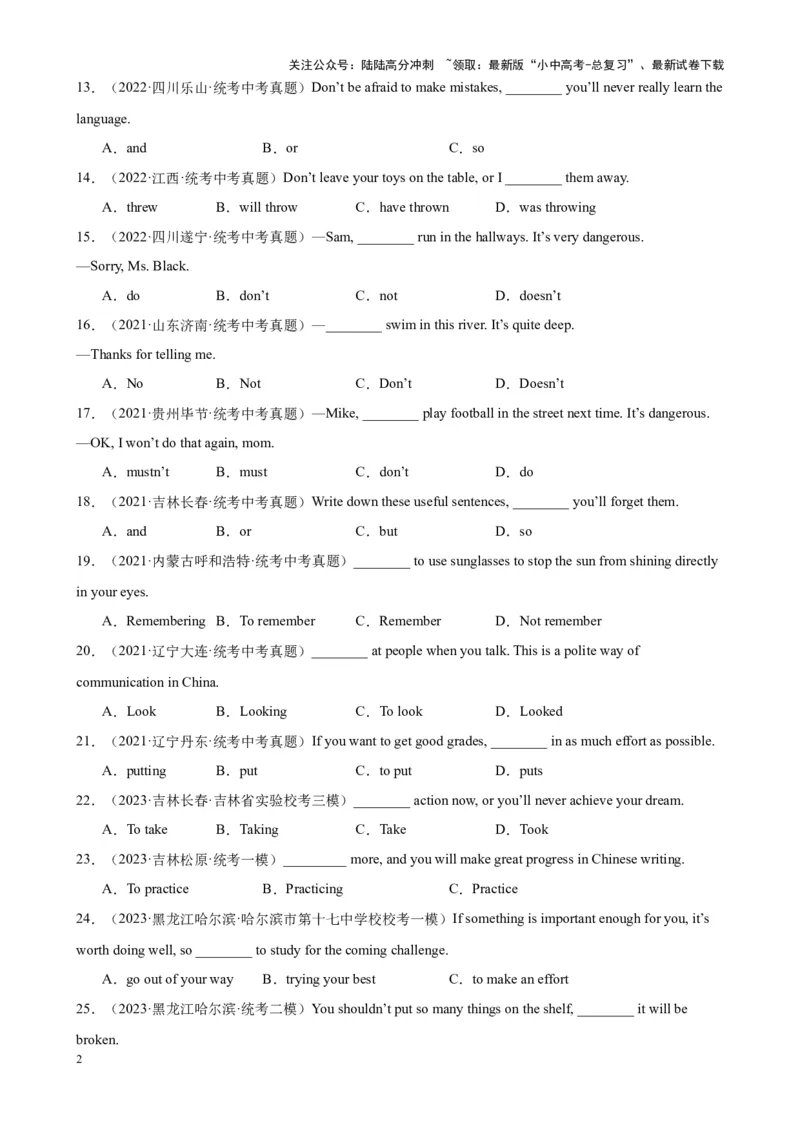 专题19祈使句100题_02中考总复习（2026版更新中）_03-英语-中考总复习_2024年中考复习资料_专项复习资料_备战2024年中考英语单项选择百题分类训练（中考真题+名地最新模拟题）