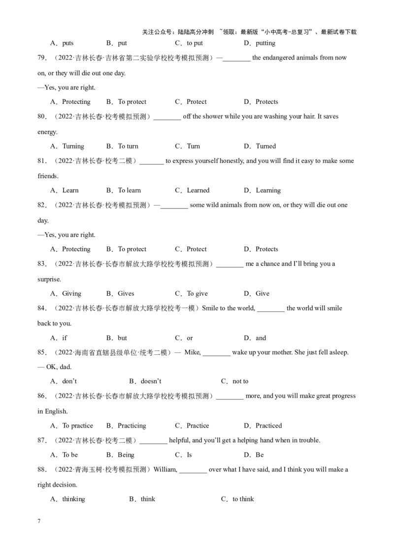 专题19祈使句100题_02中考总复习（2026版更新中）_03-英语-中考总复习_2024年中考复习资料_专项复习资料_备战2024年中考英语单项选择百题分类训练（中考真题+名地最新模拟题）