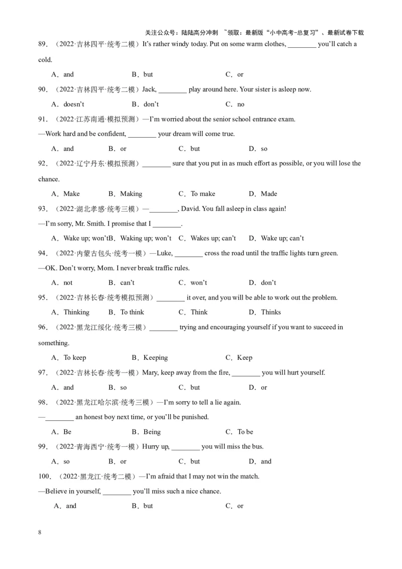 专题19祈使句100题_02中考总复习（2026版更新中）_03-英语-中考总复习_2024年中考复习资料_专项复习资料_备战2024年中考英语单项选择百题分类训练（中考真题+名地最新模拟题）